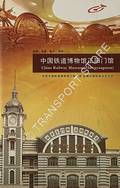 China Railway Museum (Zhengyangmen) by The China Railway Museum